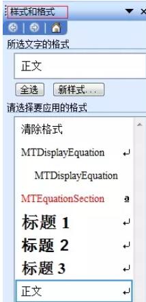 隐藏Mathtype在Word中的章节号的详细操作方法截图