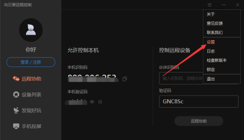 向日葵关闭开机启动的操作步骤截图