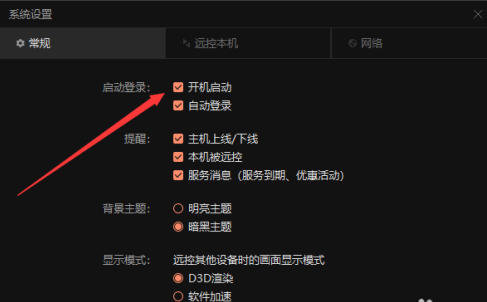 向日葵关闭开机启动的操作步骤截图