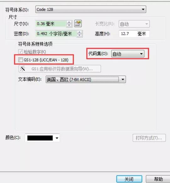 BarTender去掉条码数据中括号的详细方法截图
