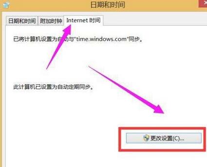 WIN8校对电脑时间的简单教程截图