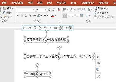 PPT文档制作会议标题的简单使用教程截图
