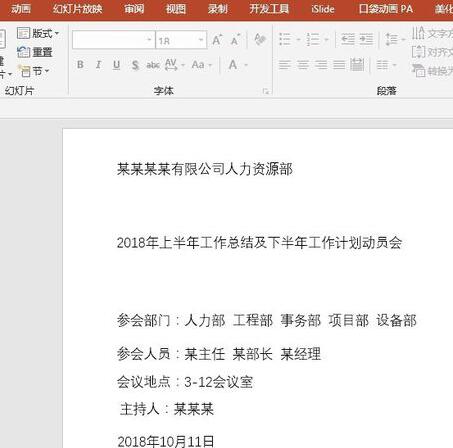 PPT文档制作会议标题的简单使用教程截图