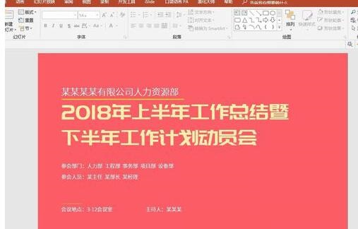 PPT文档制作会议标题的简单使用教程截图