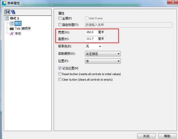 BarTender调整数据输入表单大小的操作方法截图