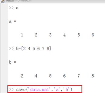 Matlab保存和读取mat文件数据的详细步骤截图