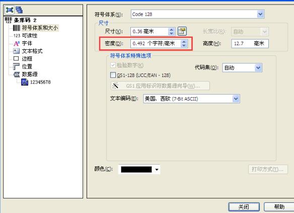 BarTender条形码密度的操作方法截图