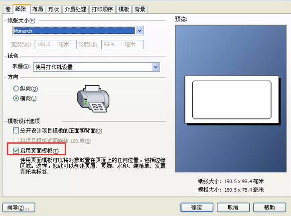 BarTender页面模板使用操作方法截图
