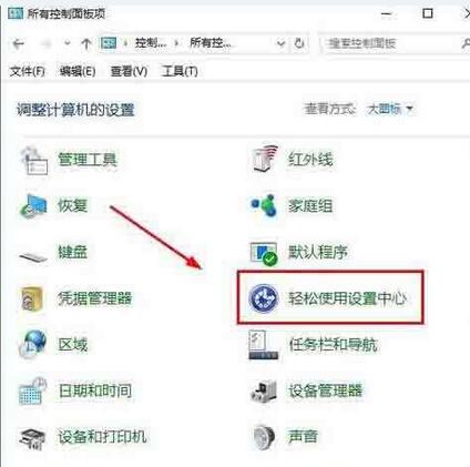 WIN10打开屏幕键盘的操作方法截图