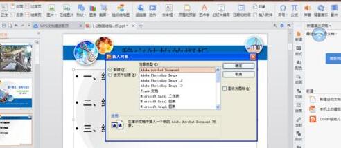 ppT文档中插入另一个ppt文档的操作方法截图