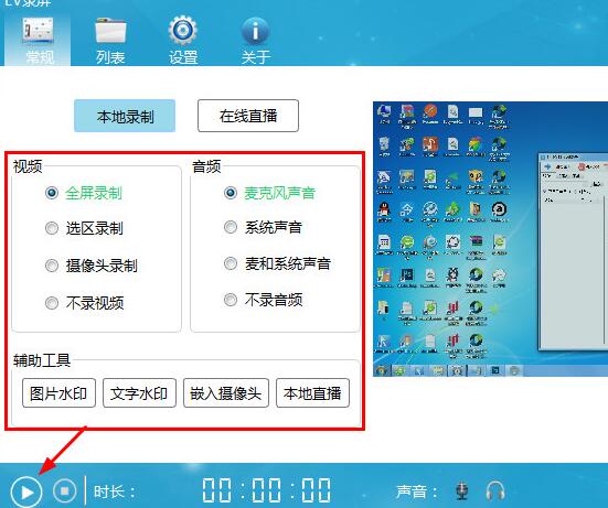 EV录屏的使用操作方法截图