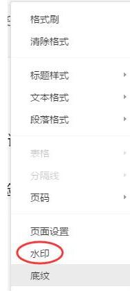 腾讯文档设置访客水印的简单教程截图