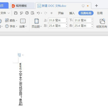 word中文字变成竖排操作方法截图