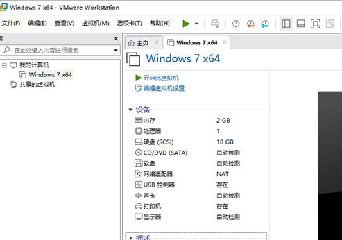 VMware移除虚拟设备方法截图