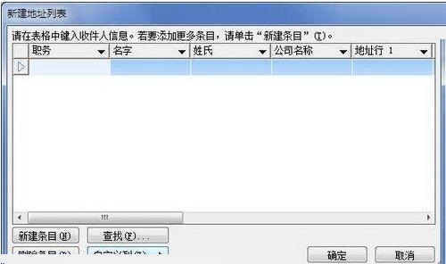 word2010自定义地址列表字段的操作方法截图