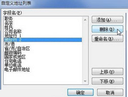 word2010自定义地址列表字段的操作方法截图