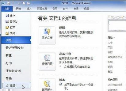 word2010取消按Ctrl键跟踪超链接功能的操作方法截图