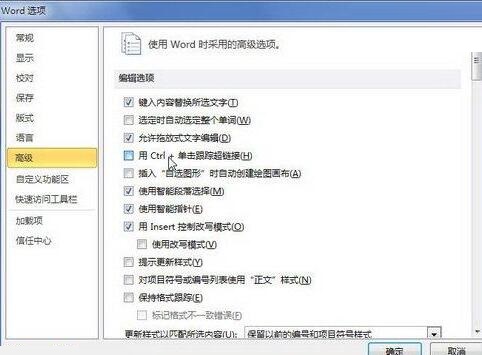 word2010取消按Ctrl键跟踪超链接功能的操作方法截图