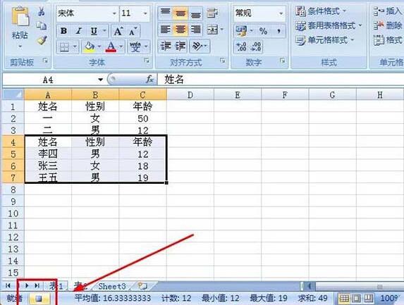 Excel中VBA录制表格1中的内容复制到表格2的操作方法截图