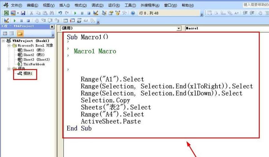 Excel中VBA录制表格1中的内容复制到表格2的操作方法截图