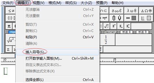 MathType插入特殊符号的操作方法截图