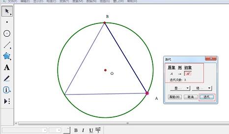 几何画板绘制圆的内接正三角形的操作教程截图