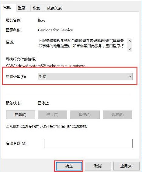 WIN10定位功能无法打开的解决方法截图