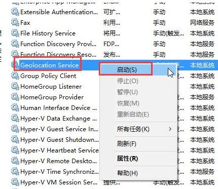 WIN10定位功能无法打开的解决方法截图