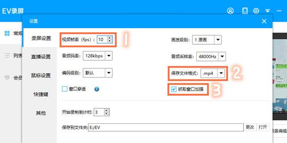 EV录屏录PPT课件的操作方法截图
