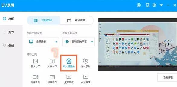 EV录屏录PPT课件的操作方法截图