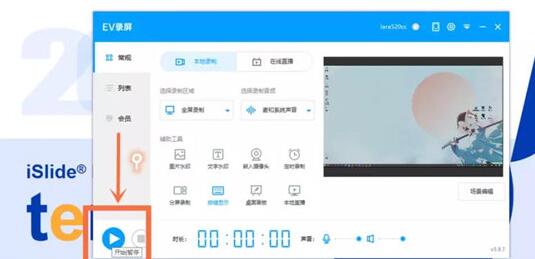 EV录屏录PPT课件的操作方法截图