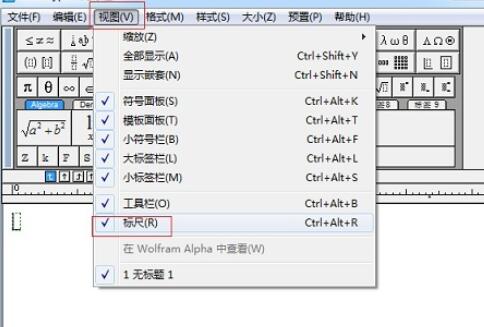 设置MathType标尺的单位的具体操作方法截图