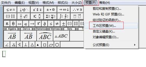 设置MathType标尺的单位的具体操作方法截图