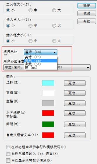 设置MathType标尺的单位的具体操作方法截图