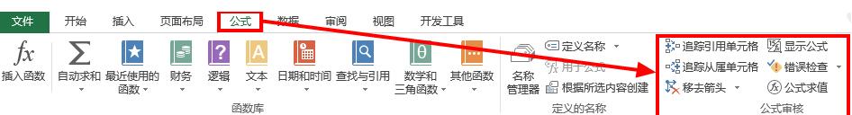 Excel查看公式的主从关系的详细方法截图