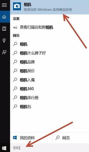 WIN10打开摄像头的操作方法截图