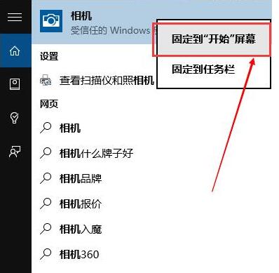 WIN10打开摄像头的操作方法截图