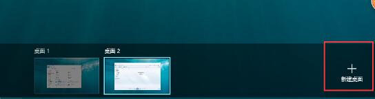 使用WIN10任务视图自由切换桌面的简单方法截图