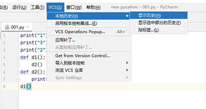 pycharm恢复历史记录方法步骤截图