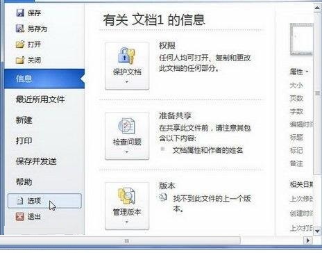 word2010使用仅保留文本选项粘贴文本的简单教程截图