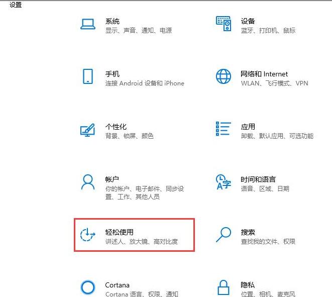 WIN10开启颜色滤镜功能的操作方法截图