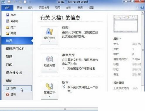 word2010窗口中显示垂直和水平滚动条的步骤截图