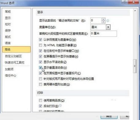 word2010窗口中显示垂直和水平滚动条的步骤截图
