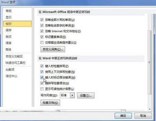 word2010文档中键入时标记语法错误功能的操作方法截图