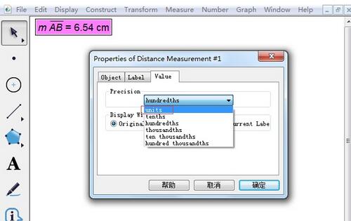 几何画板设置度量值不要小数的操作流程截图