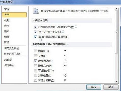 word2010使用悬停时显示文档工具提示功能的操作方法截图