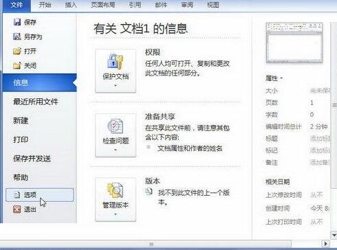 word2010创建远程文件的本地副本的详细步骤截图