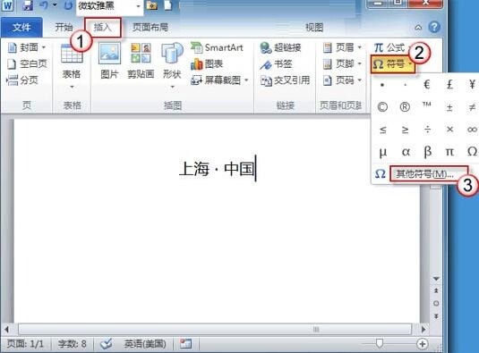 word2010中符号设置自定义快捷键的方法截图
