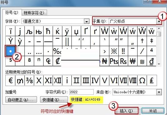 word2010中符号设置自定义快捷键的方法截图