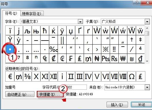 word2010中符号设置自定义快捷键的方法截图